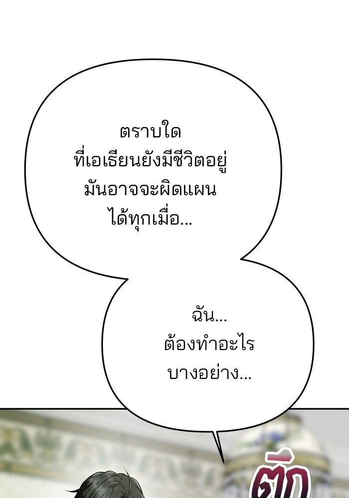 เกมรักจับสามี - หน้า 74