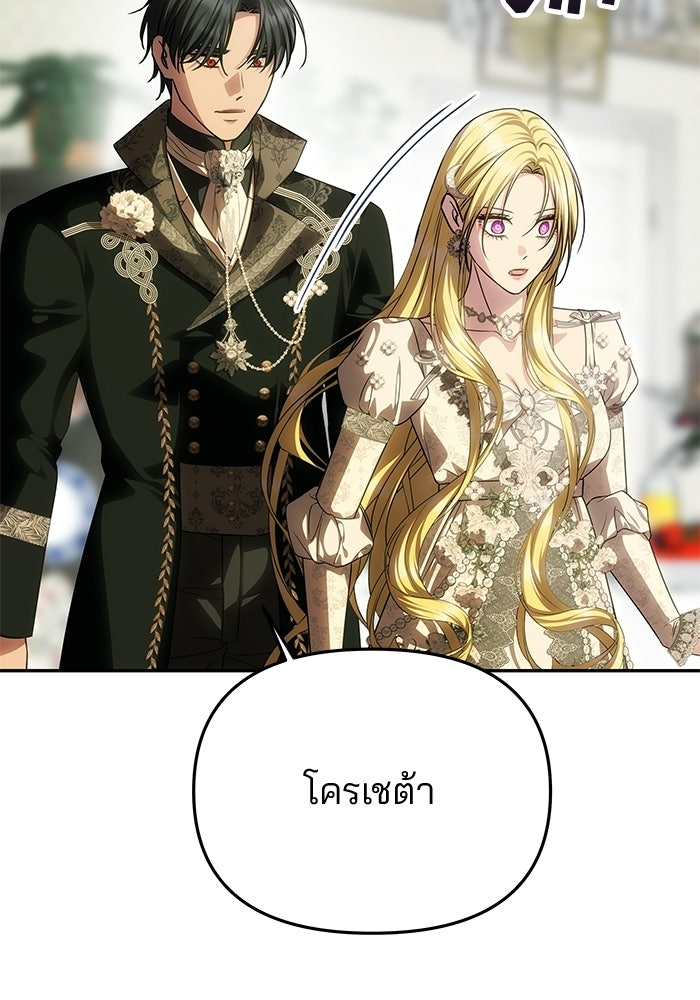 เกมรักจับสามี - หน้า 75