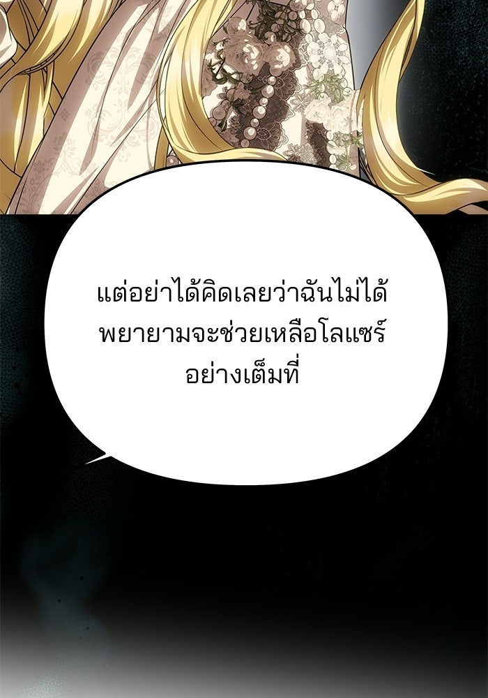 เกมรักจับสามี - หน้า 79