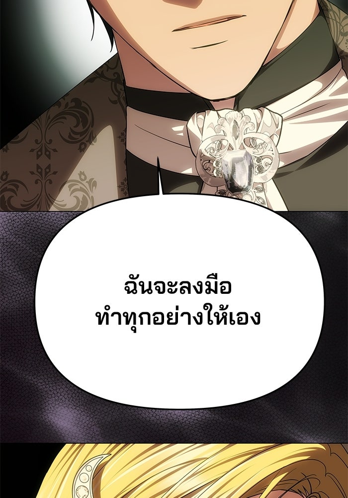 เกมรักจับสามี - หน้า 82