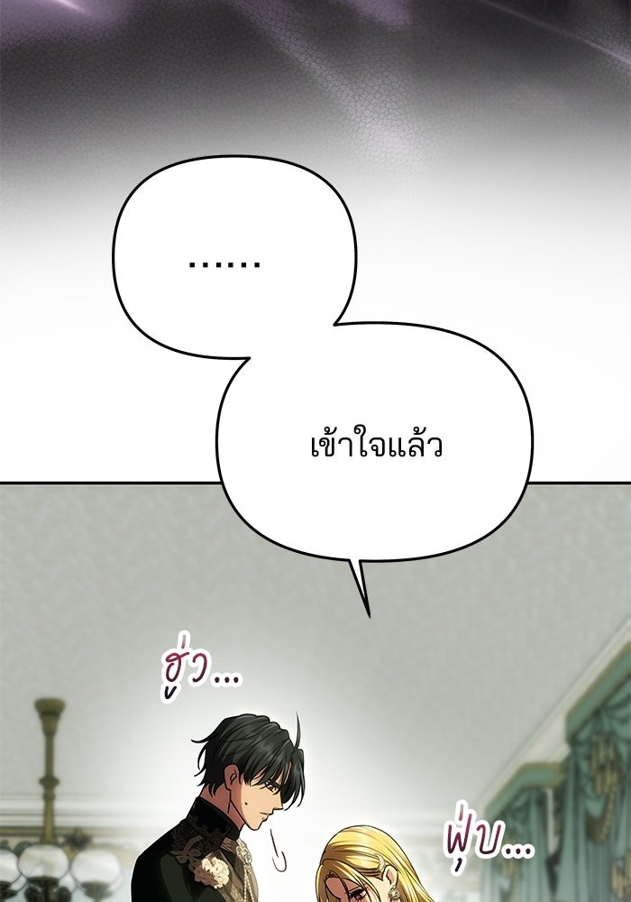 เกมรักจับสามี - หน้า 84