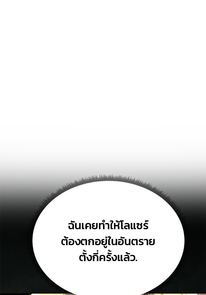 เกมรักจับสามี - หน้า 87
