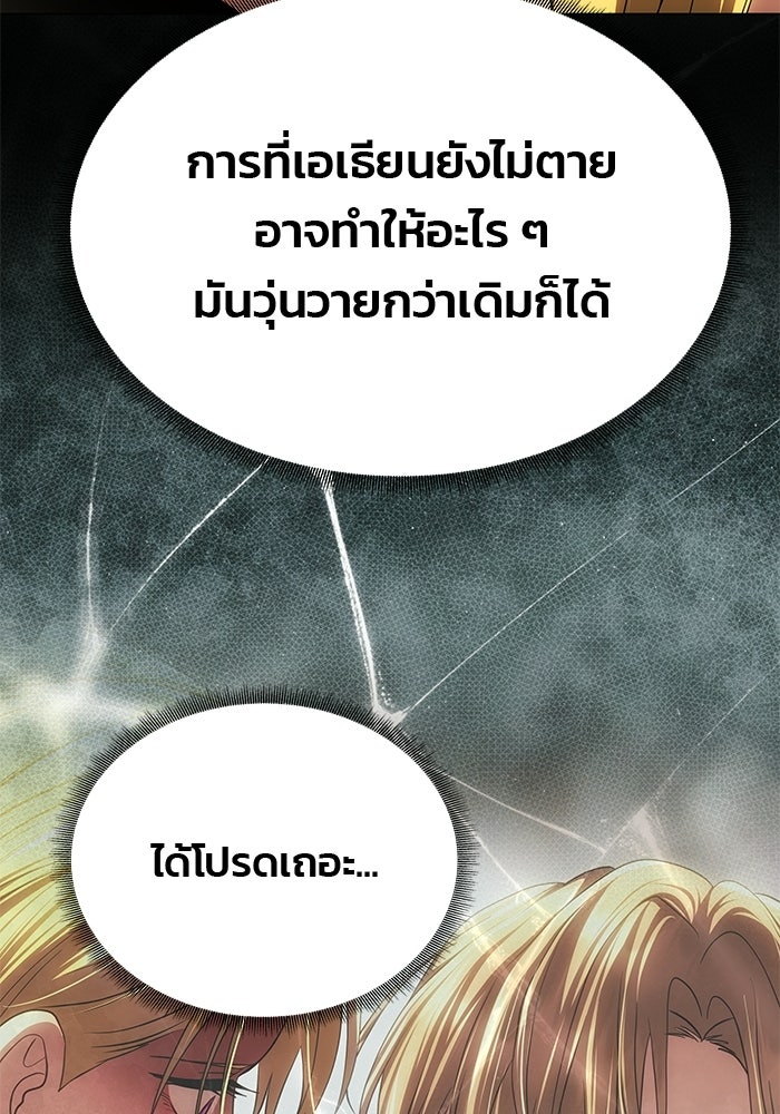 เกมรักจับสามี - หน้า 89
