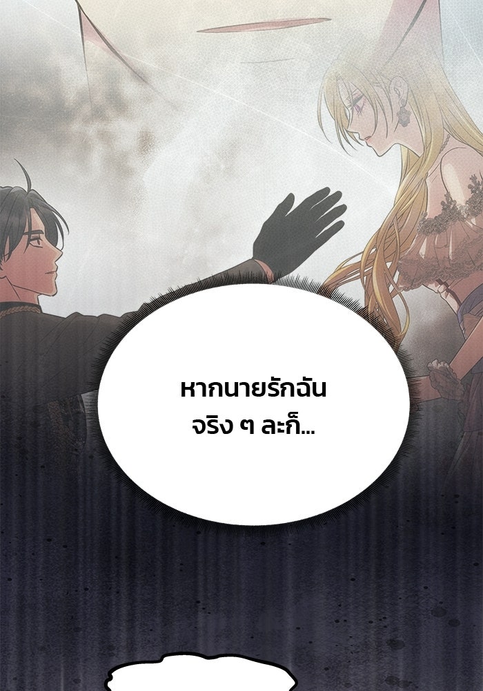 เกมรักจับสามี - หน้า 91