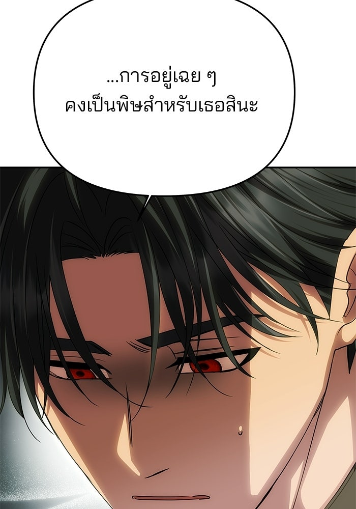 เกมรักจับสามี - หน้า 96