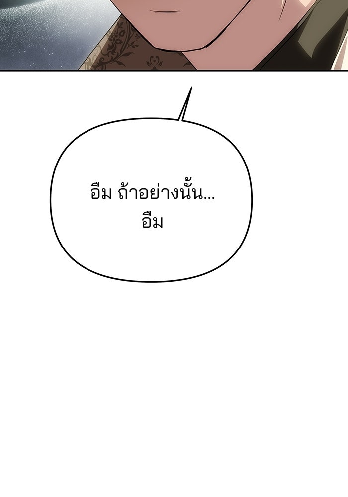 เกมรักจับสามี - หน้า 97