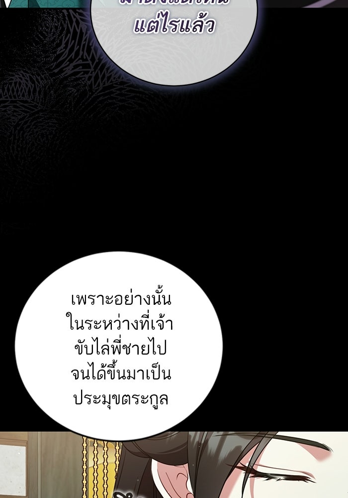 บุตรสาวคนโตผู้ปกป้องตระกูลทัง - หน้า 40