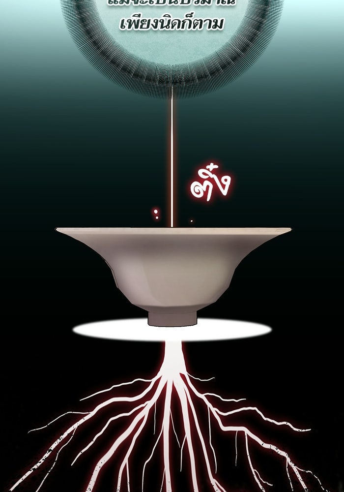 บุตรสาวคนโตผู้ปกป้องตระกูลทัง - หน้า 45