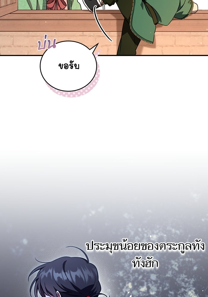 บุตรสาวคนโตผู้ปกป้องตระกูลทัง - หน้า 71