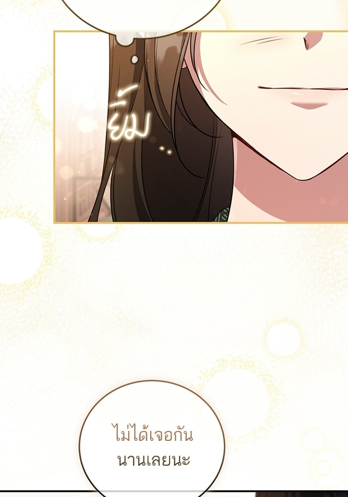 บุตรสาวคนโตผู้ปกป้องตระกูลทัง - หน้า 76