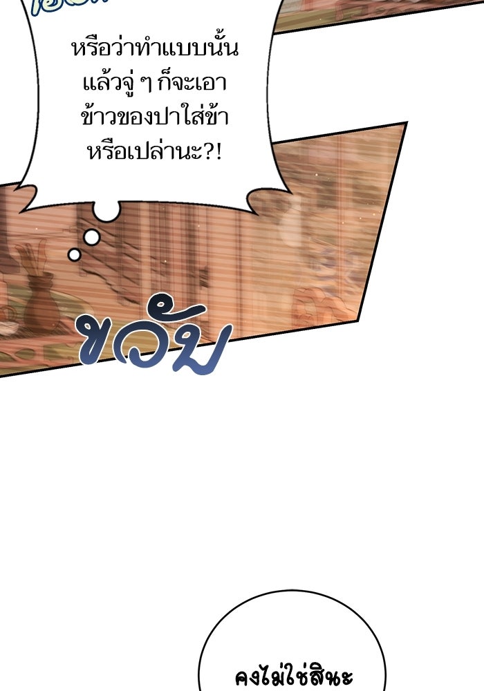 บุตรสาวคนโตผู้ปกป้องตระกูลทัง - หน้า 83