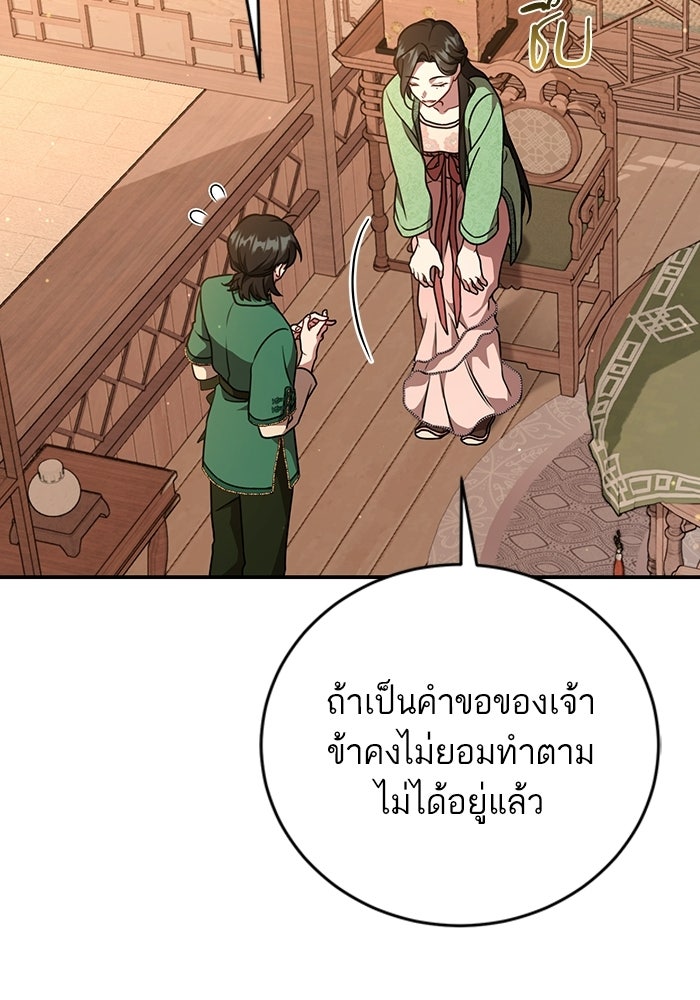บุตรสาวคนโตผู้ปกป้องตระกูลทัง - หน้า 87