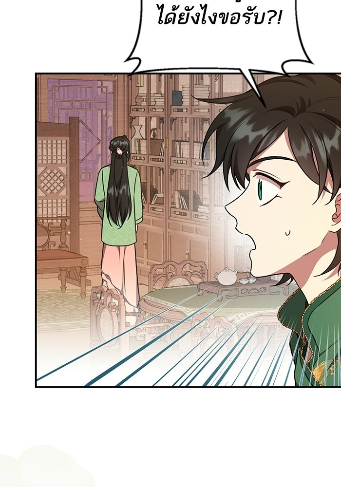 บุตรสาวคนโตผู้ปกป้องตระกูลทัง - หน้า 91