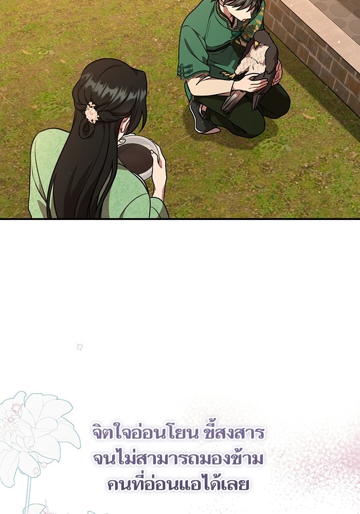 บุตรสาวคนโตผู้ปกป้องตระกูลทัง - หน้า 97