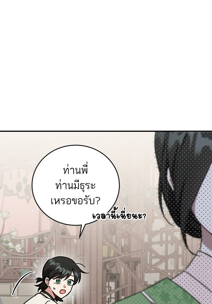 บุตรสาวคนโตผู้ปกป้องตระกูลทัง - หน้า 28