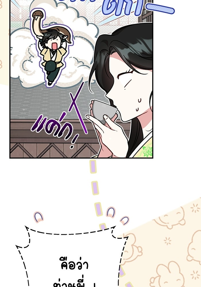 บุตรสาวคนโตผู้ปกป้องตระกูลทัง - หน้า 3