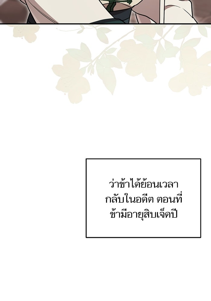 บุตรสาวคนโตผู้ปกป้องตระกูลทัง - หน้า 33