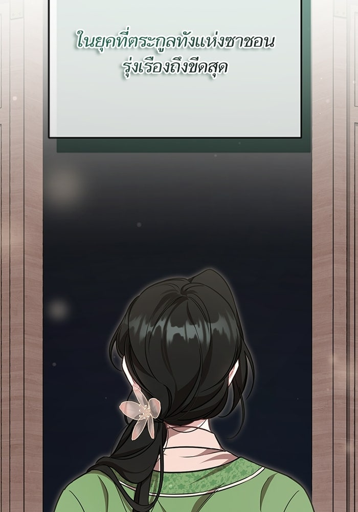 บุตรสาวคนโตผู้ปกป้องตระกูลทัง - หน้า 35