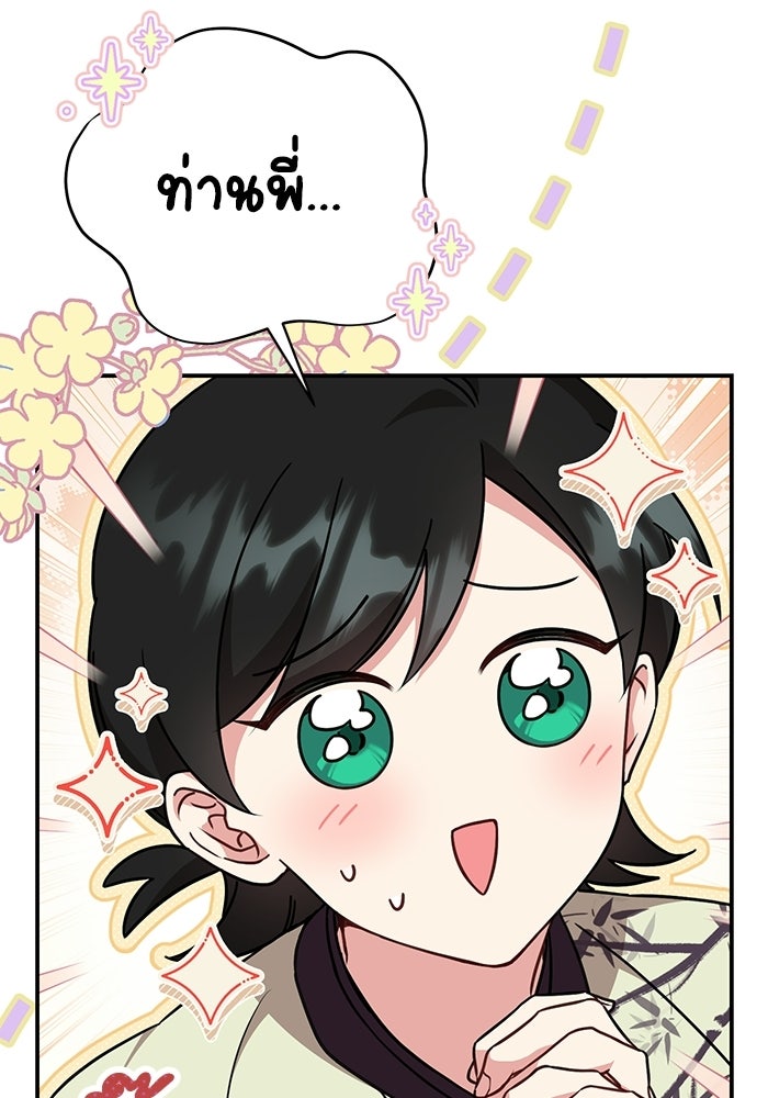 บุตรสาวคนโตผู้ปกป้องตระกูลทัง - หน้า 5