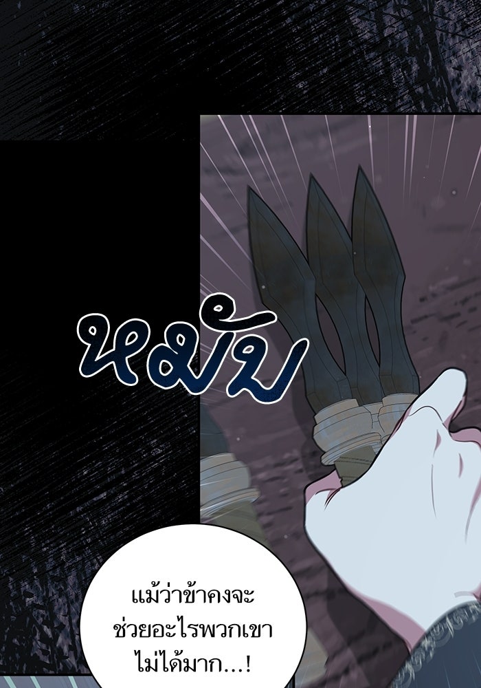 บุตรสาวคนโตผู้ปกป้องตระกูลทัง - หน้า 52