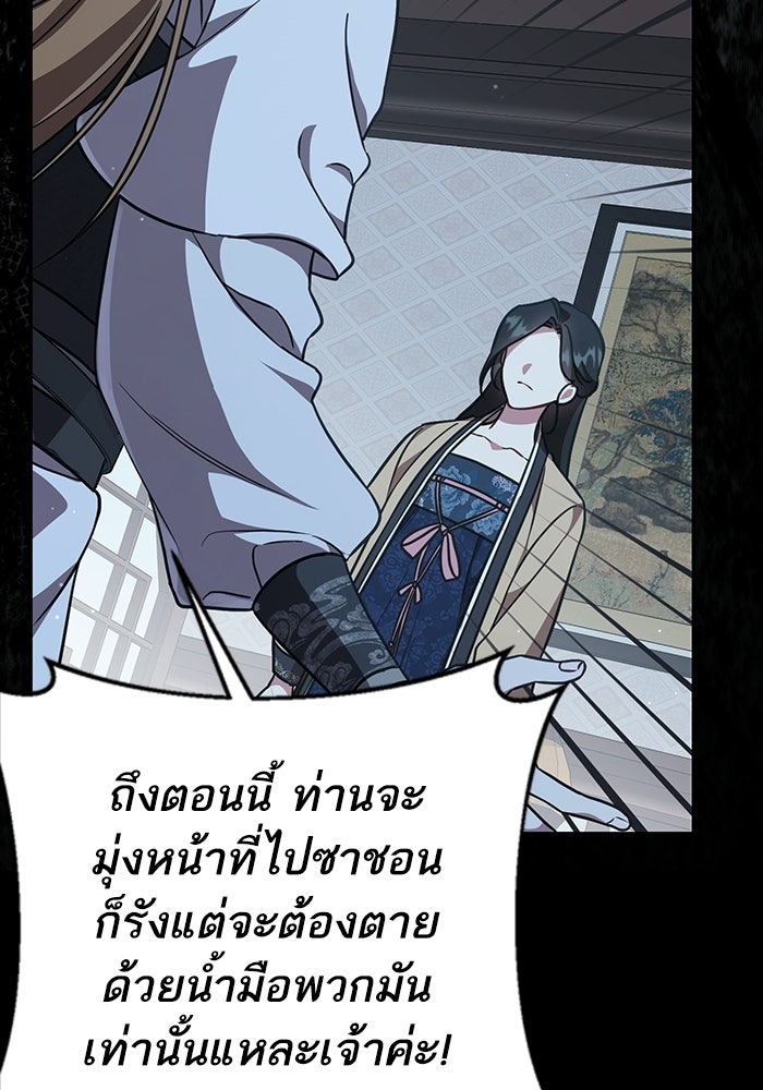 บุตรสาวคนโตผู้ปกป้องตระกูลทัง - หน้า 63