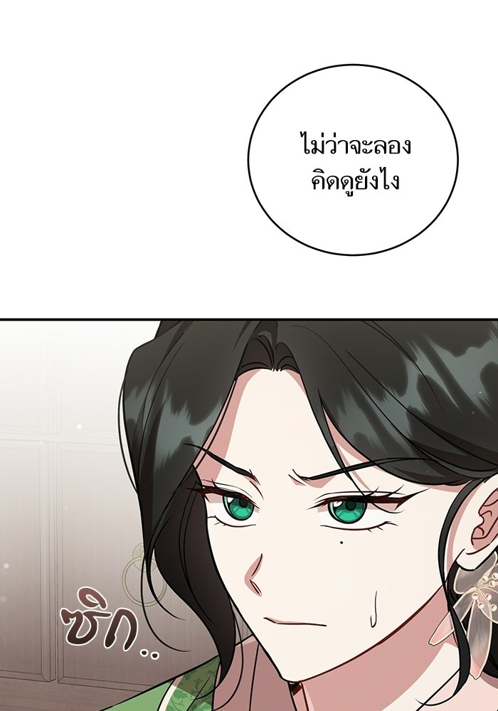 บุตรสาวคนโตผู้ปกป้องตระกูลทัง - หน้า 7