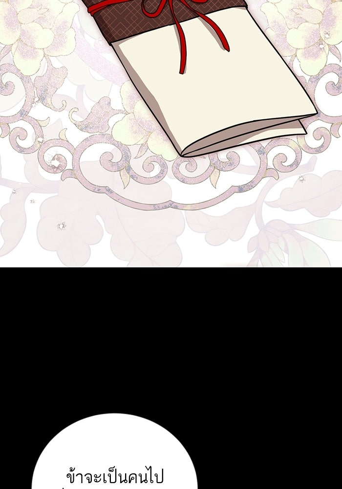 บุตรสาวคนโตผู้ปกป้องตระกูลทัง - หน้า 71