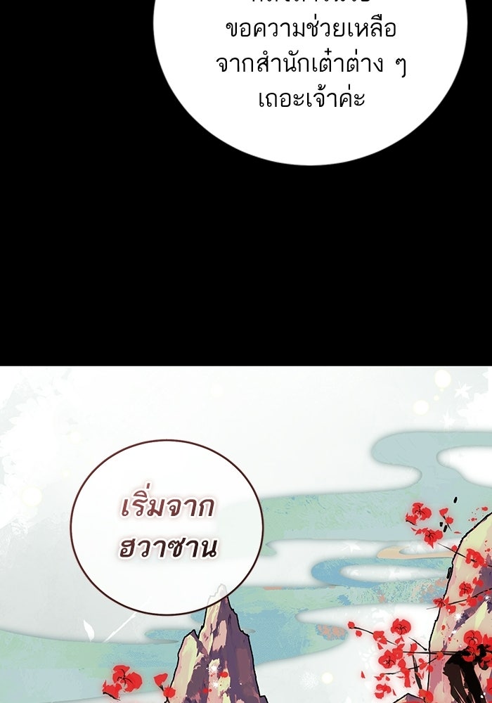บุตรสาวคนโตผู้ปกป้องตระกูลทัง - หน้า 73