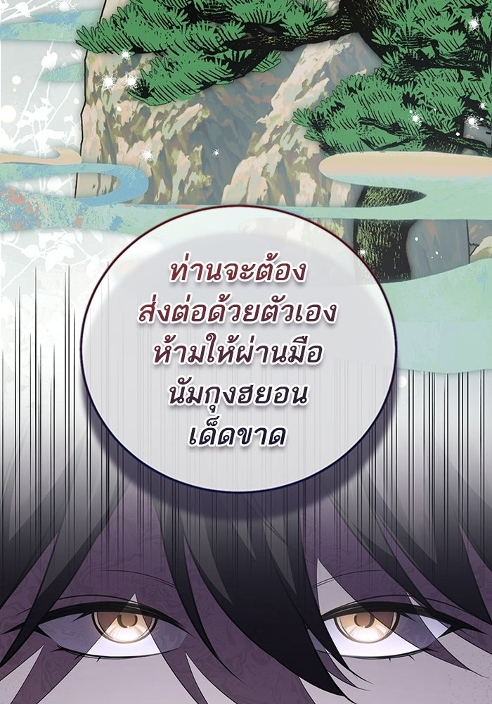 บุตรสาวคนโตผู้ปกป้องตระกูลทัง - หน้า 76