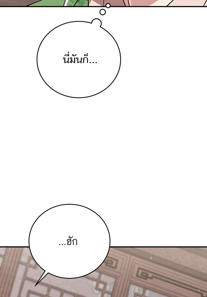 บุตรสาวคนโตผู้ปกป้องตระกูลทัง - หน้า 8