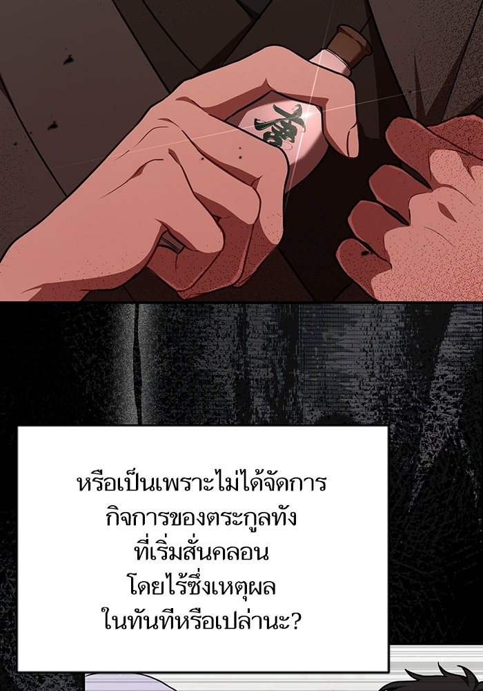 บุตรสาวคนโตผู้ปกป้องตระกูลทัง - หน้า 83