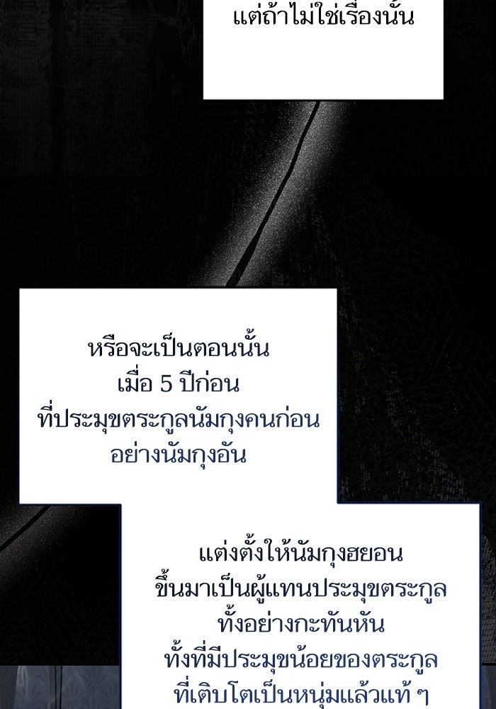 บุตรสาวคนโตผู้ปกป้องตระกูลทัง - หน้า 86