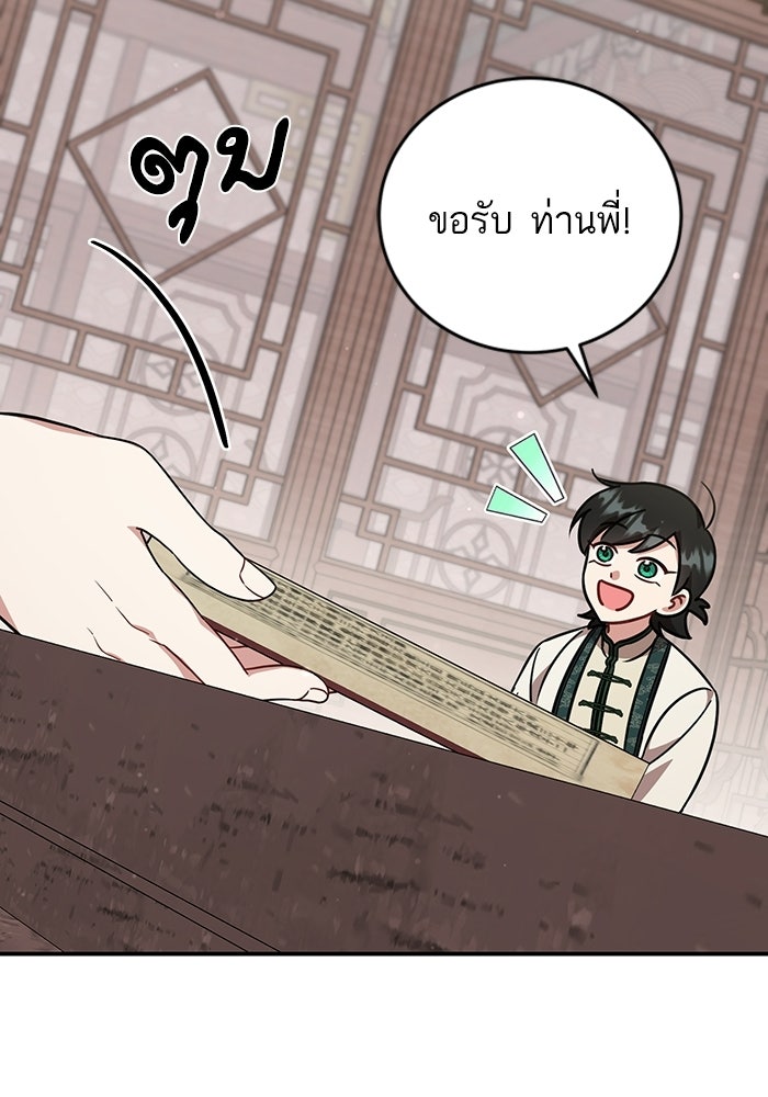 บุตรสาวคนโตผู้ปกป้องตระกูลทัง - หน้า 9
