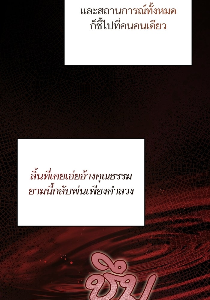 บุตรสาวคนโตผู้ปกป้องตระกูลทัง - หน้า 90
