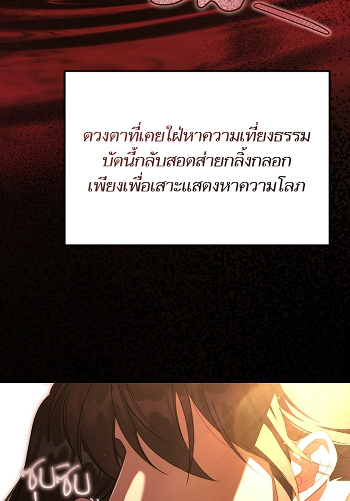 บุตรสาวคนโตผู้ปกป้องตระกูลทัง - หน้า 91