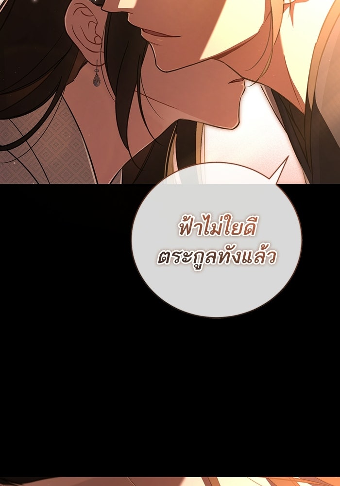 บุตรสาวคนโตผู้ปกป้องตระกูลทัง - หน้า 92