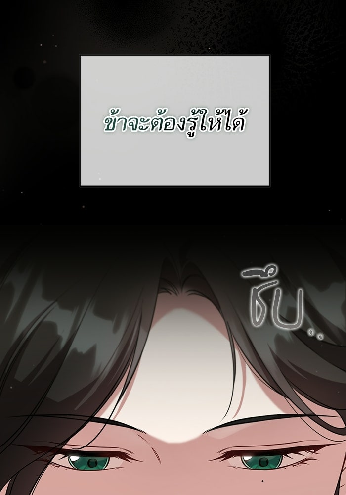 บุตรสาวคนโตผู้ปกป้องตระกูลทัง - หน้า 97