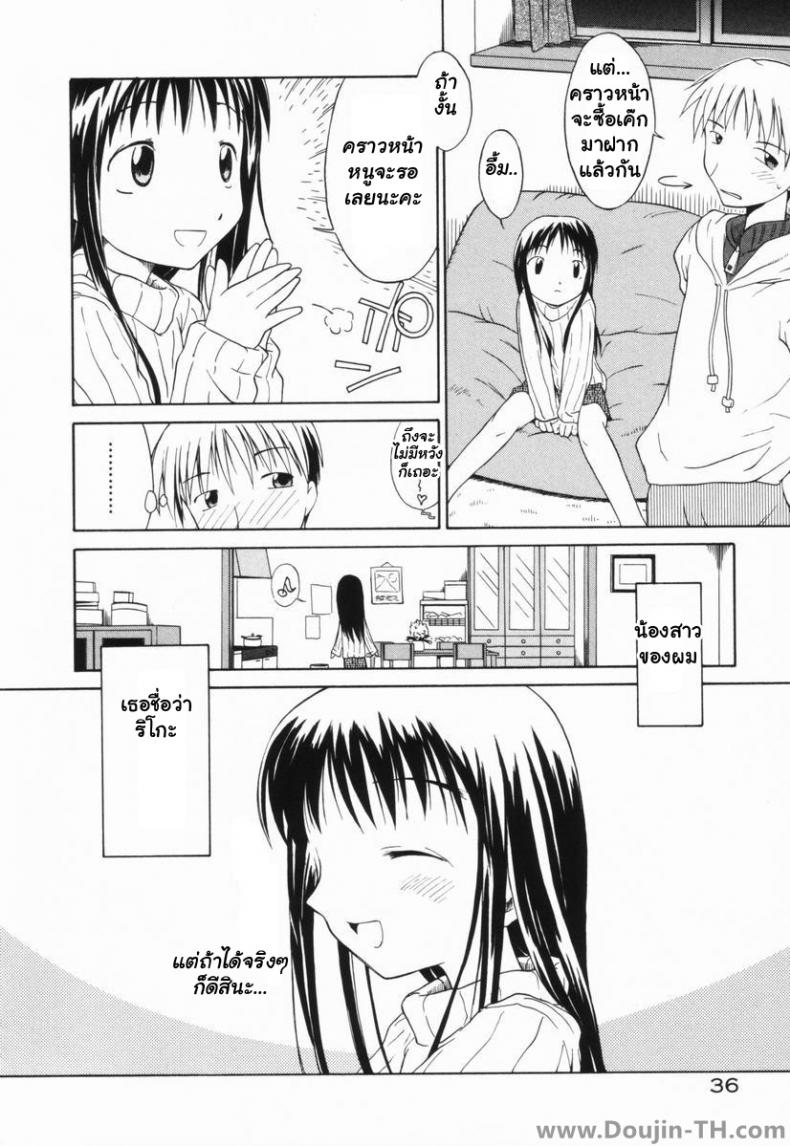 จับน้องสาวมาเป็นทาส [Yamamoto Kumoi] Sister Taming - หน้า 2