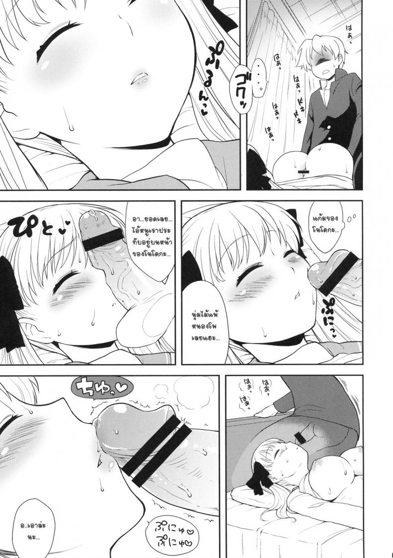 แอบใส่ยานอนหลับ [Kanyapyi] Nodoka Hiyori (Kaniya) [Saiki] - หน้า 8