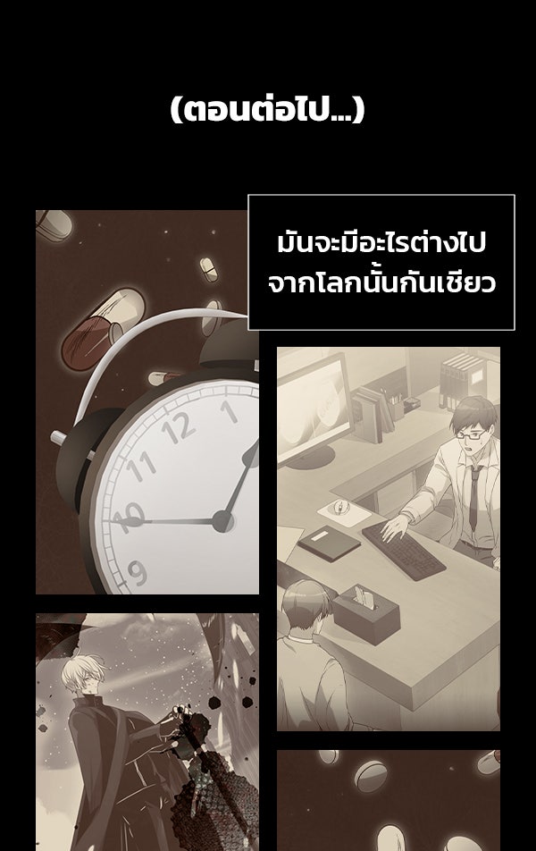 อัศวินดำล่าท้าเวลา - หน้า 201