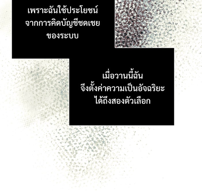 อัศวินดำล่าท้าเวลา - หน้า 116