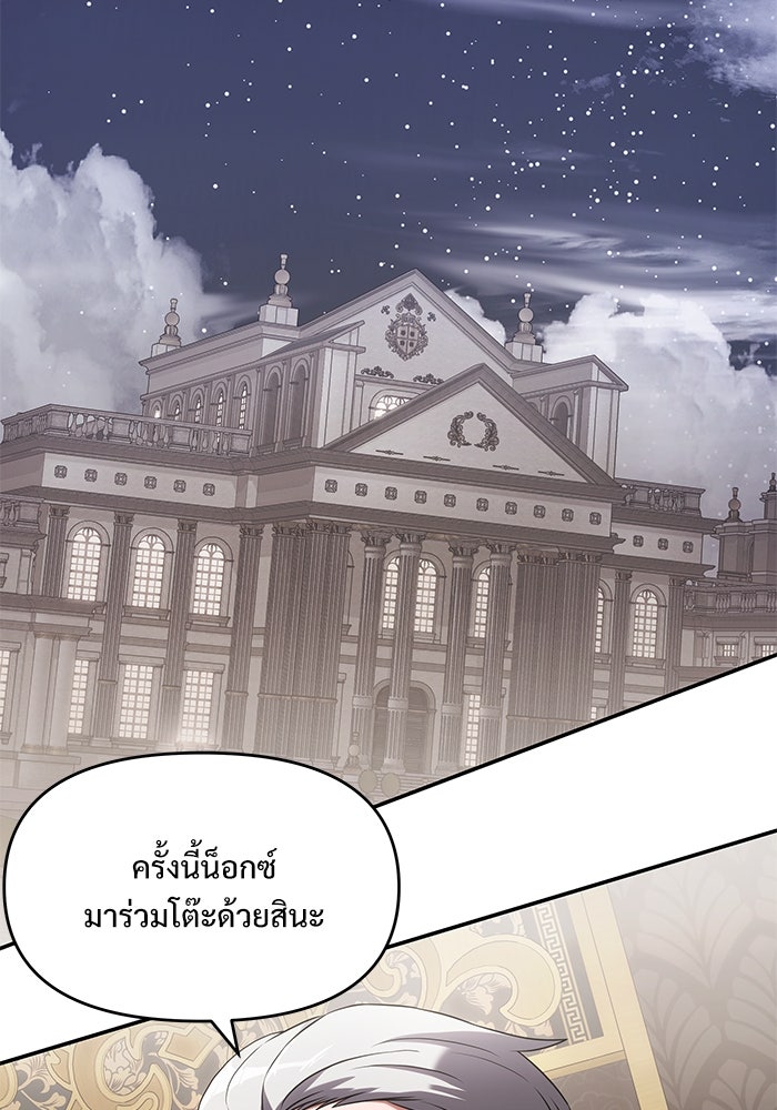 อัศวินดำล่าท้าเวลา - หน้า 2