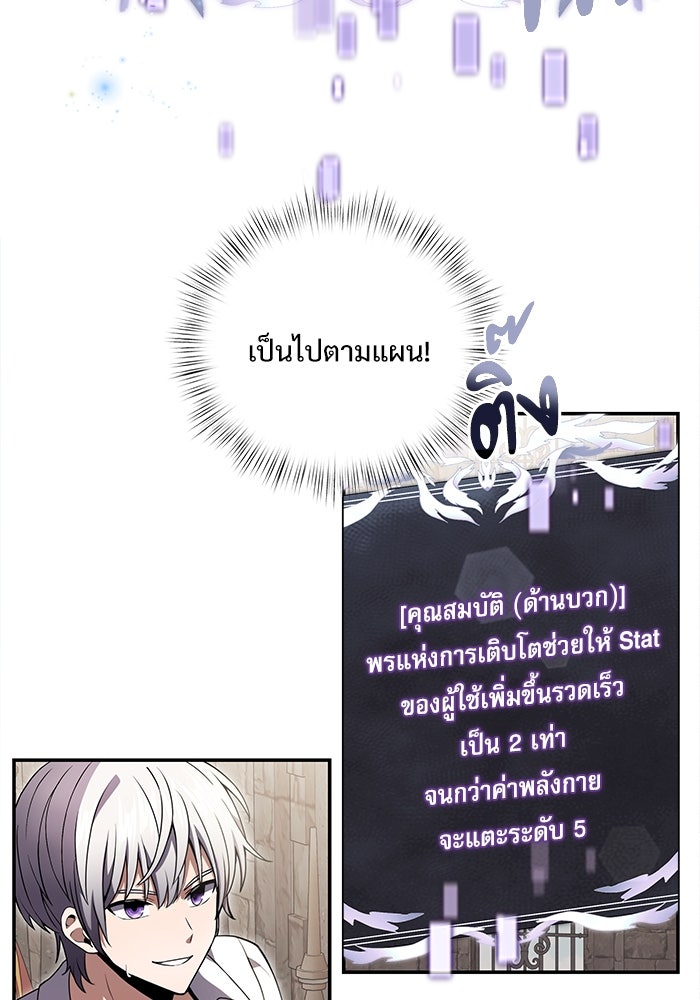 อัศวินดำล่าท้าเวลา - หน้า 10