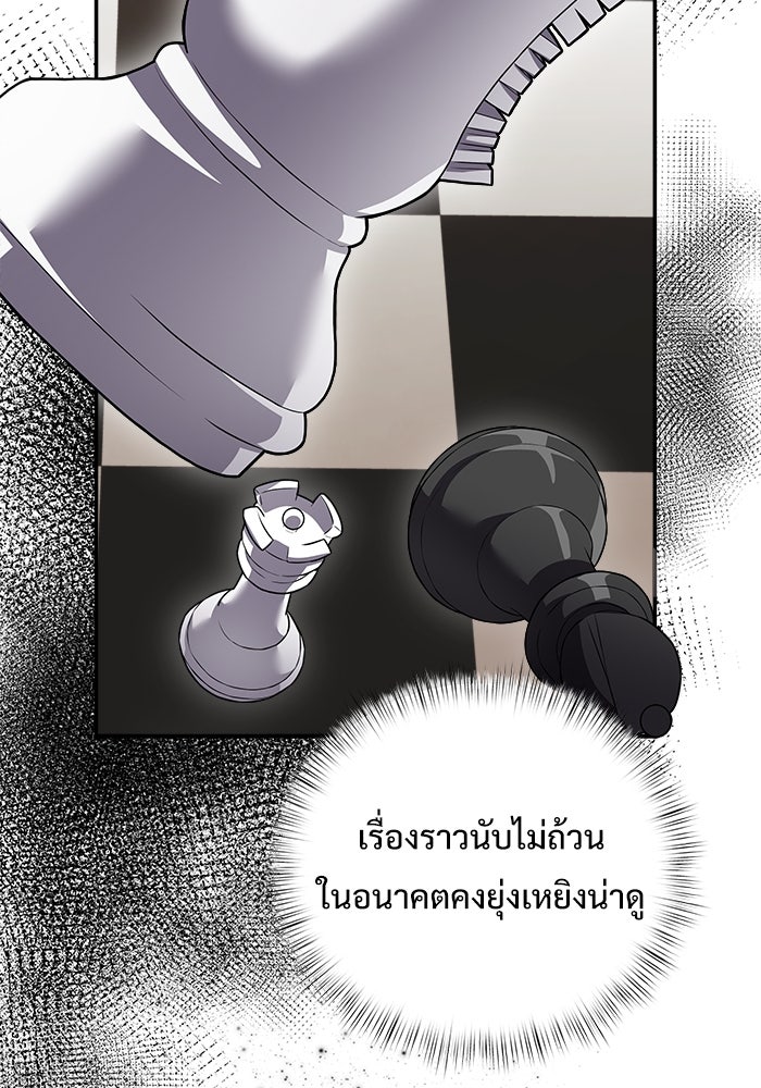 อัศวินดำล่าท้าเวลา - หน้า 102