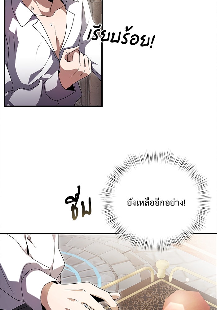อัศวินดำล่าท้าเวลา - หน้า 11