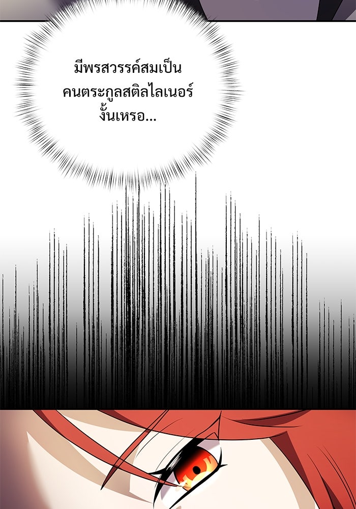 อัศวินดำล่าท้าเวลา - หน้า 115