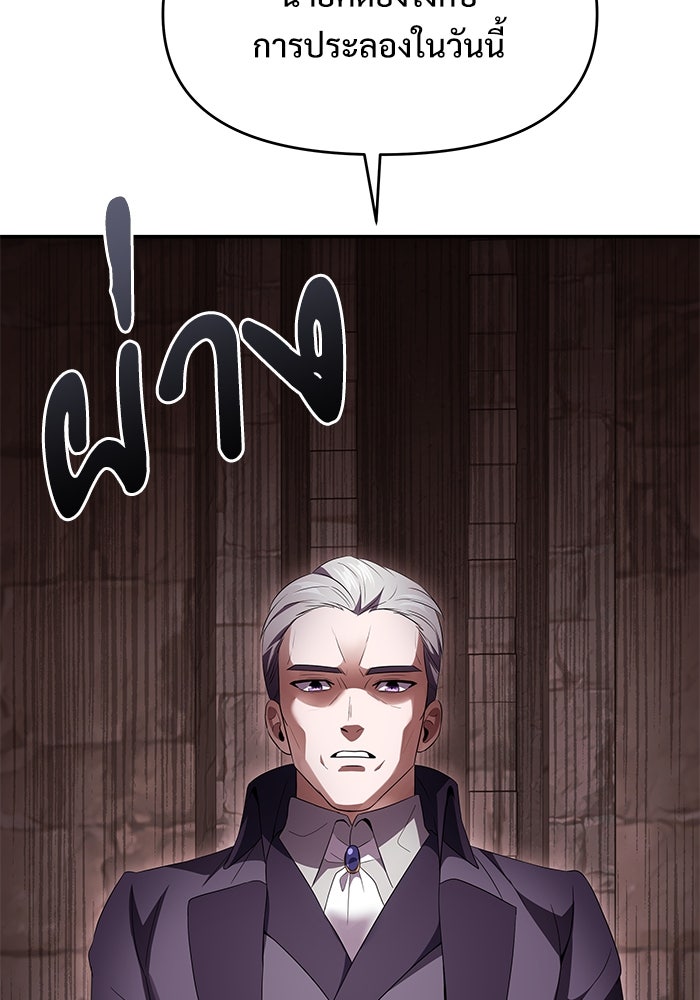 อัศวินดำล่าท้าเวลา - หน้า 141