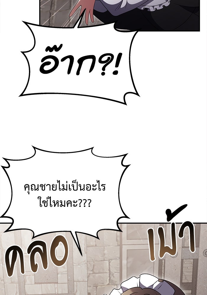 อัศวินดำล่าท้าเวลา - หน้า 19