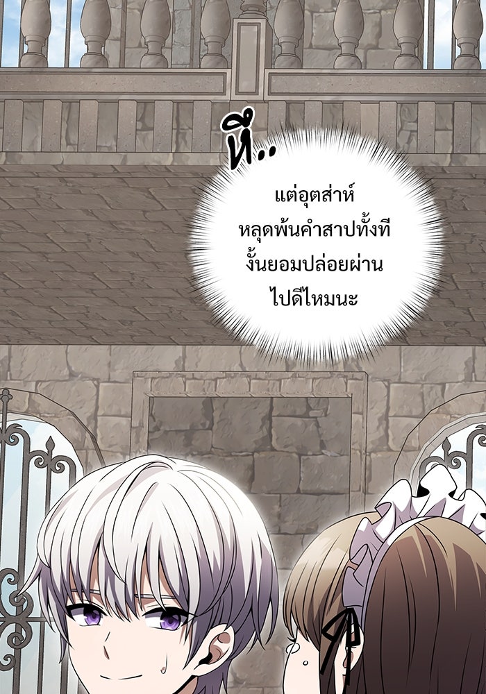 อัศวินดำล่าท้าเวลา - หน้า 24