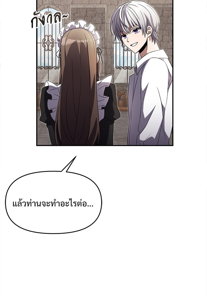 อัศวินดำล่าท้าเวลา - หน้า 28